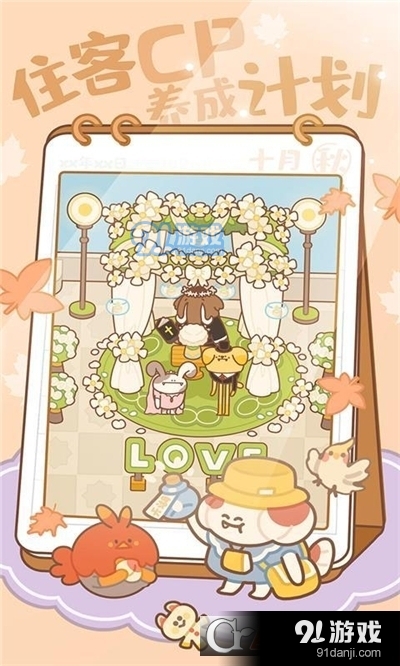 住客大人的心愿免广告版v0.10.08截图4