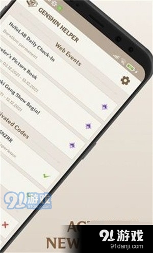 原神每日提醒器v1.14截图2