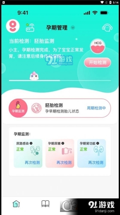 好测健康v2.1.3截图3