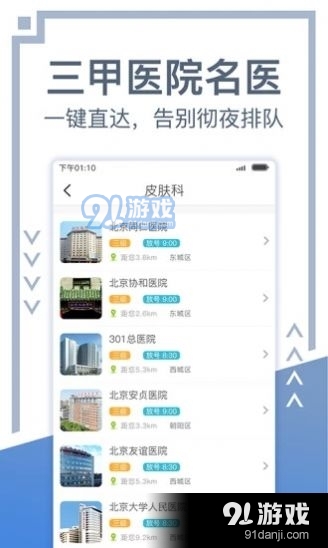 北京挂号网上预约平台v5.2.7截图3