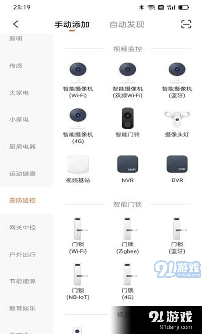 伊莱智能v1.3.4截图3