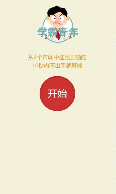 学霸青年v1.7截图1