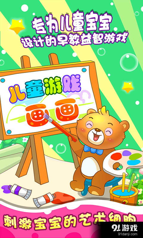 儿童游戏学画画v1.5.10截图1