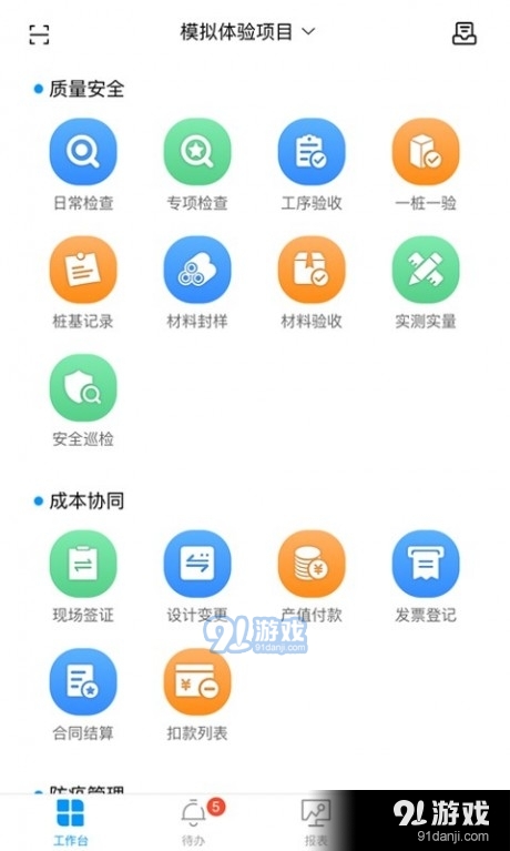 美的工匠家v4.7截图1