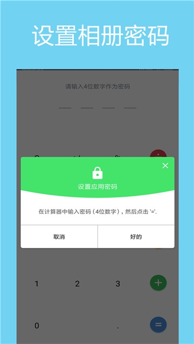 秘密相册加密v4.5.23截图3