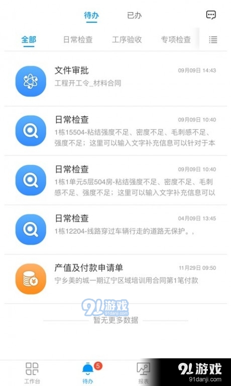 美的工匠家v4.7截图2