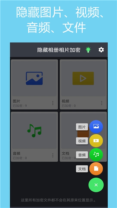 秘密相册加密v4.5.23截图2