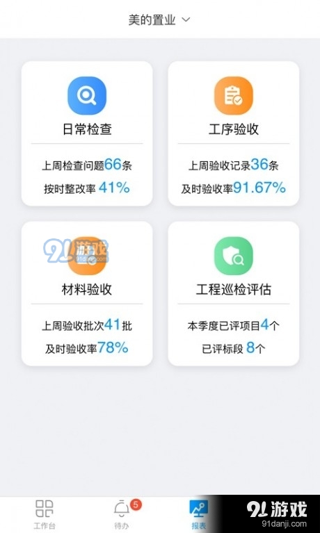 美的工匠家v4.7截图3
