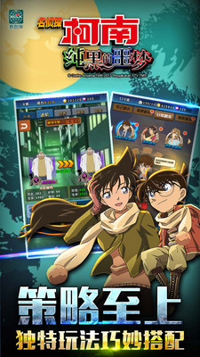 名侦探柯南纯黑噩梦小米版v1.8.11截图2