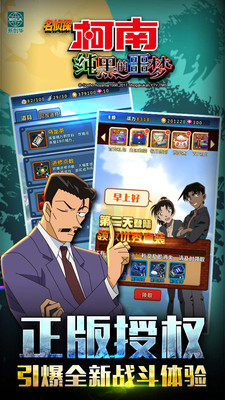 名侦探柯南纯黑噩梦小米版v1.8.11截图1