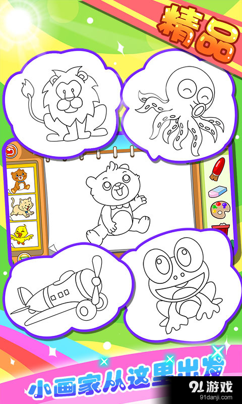 儿童游戏学画画v1.5.10截图5