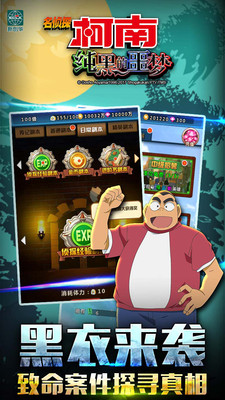 名侦探柯南纯黑噩梦小米版v1.8.11截图3