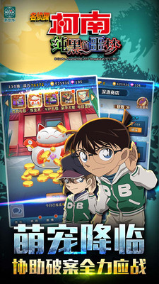 名侦探柯南纯黑噩梦小米版v1.8.11截图5