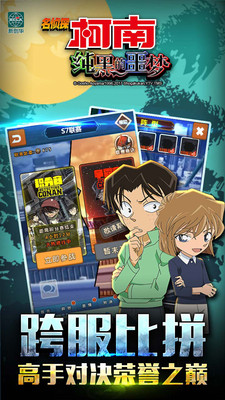 名侦探柯南纯黑噩梦小米版v1.8.11截图4