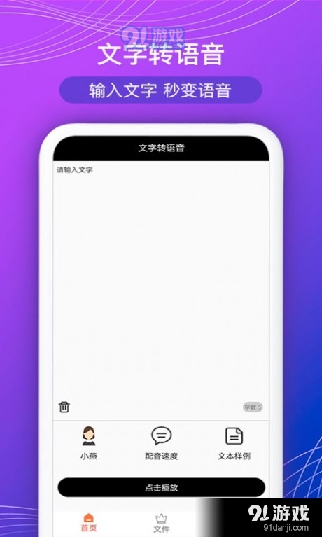 文字配音宝v1.7截图2