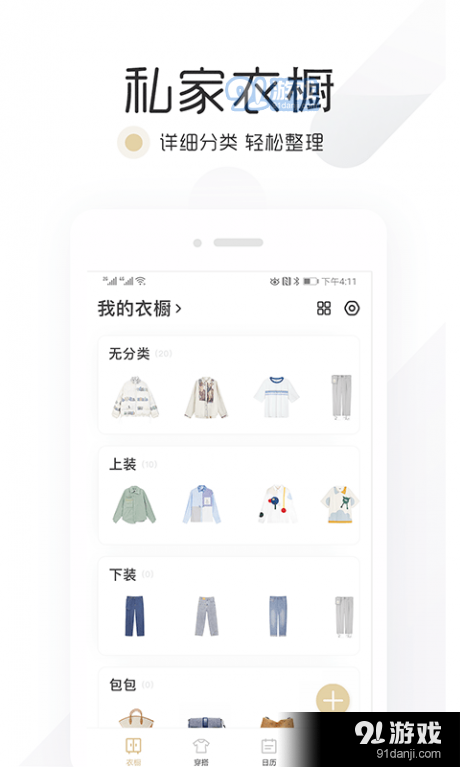 胶囊衣橱v1.6.3截图4
