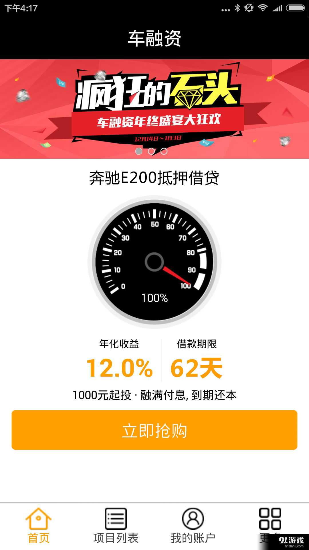 车融资v1.3.4截图2