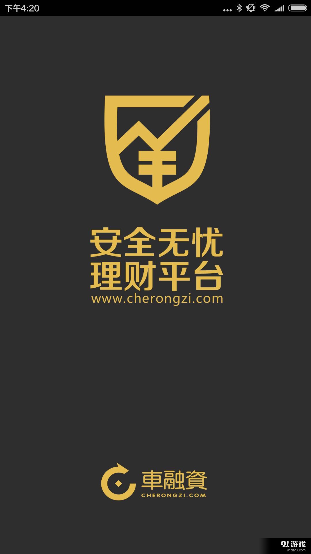 车融资v1.3.4截图1