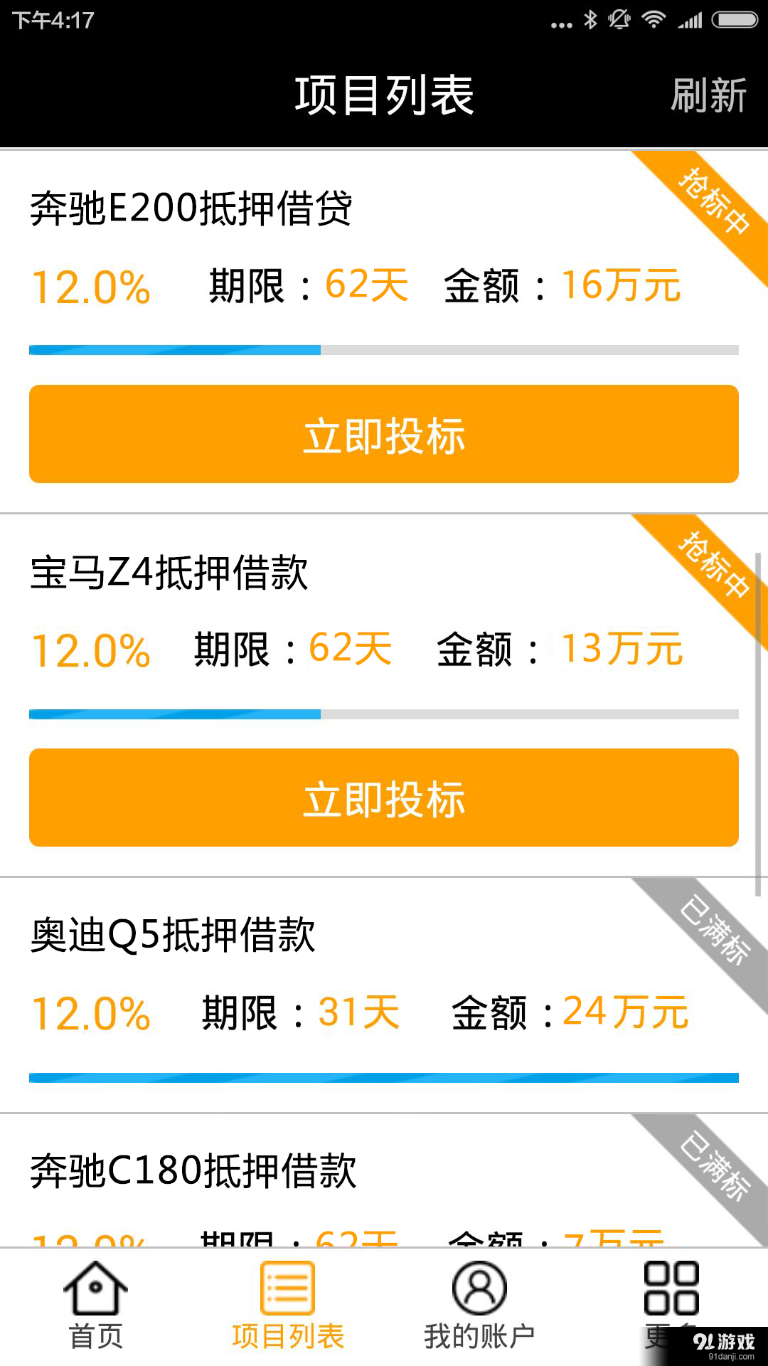 车融资v1.3.4截图3