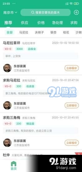 苗木客v1.4.5截图1