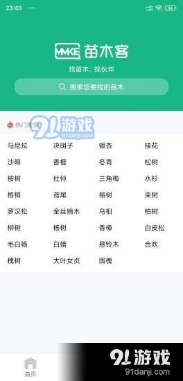 苗木客v1.4.5截图3