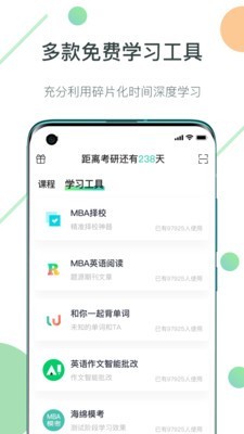 海绵MBAv4.8.10截图3