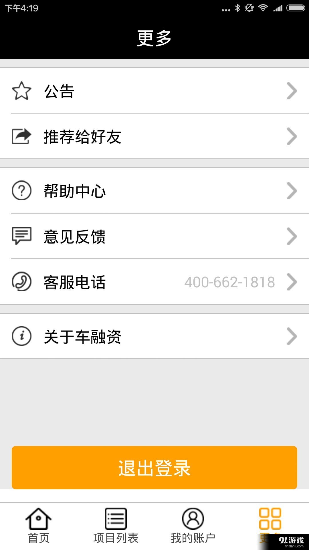 车融资v1.3.4截图5