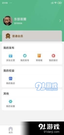 苗木客v1.4.5截图2