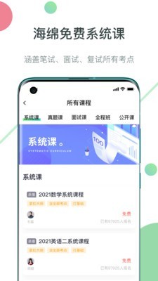 海绵MBAv4.8.10截图2