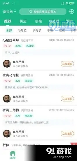 苗木客v1.4.5截图4