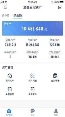 爱墨固定资产v0.4.5截图1