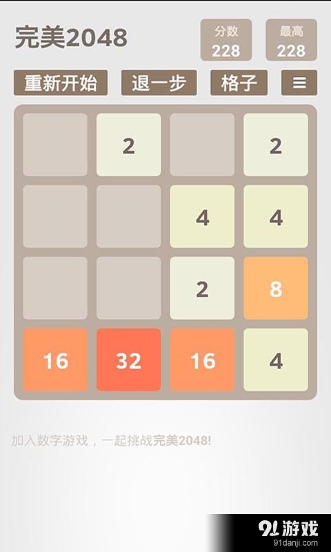 完美2048v1.18.27截图1
