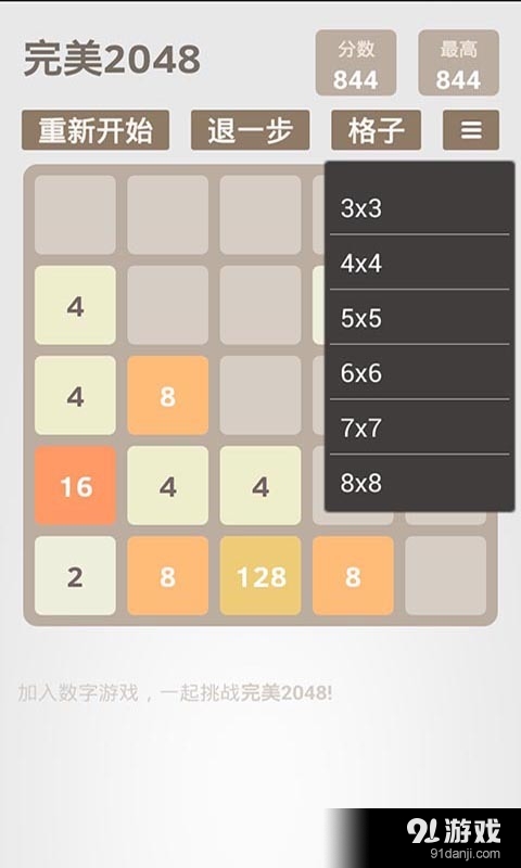 完美2048v1.18.27截图3