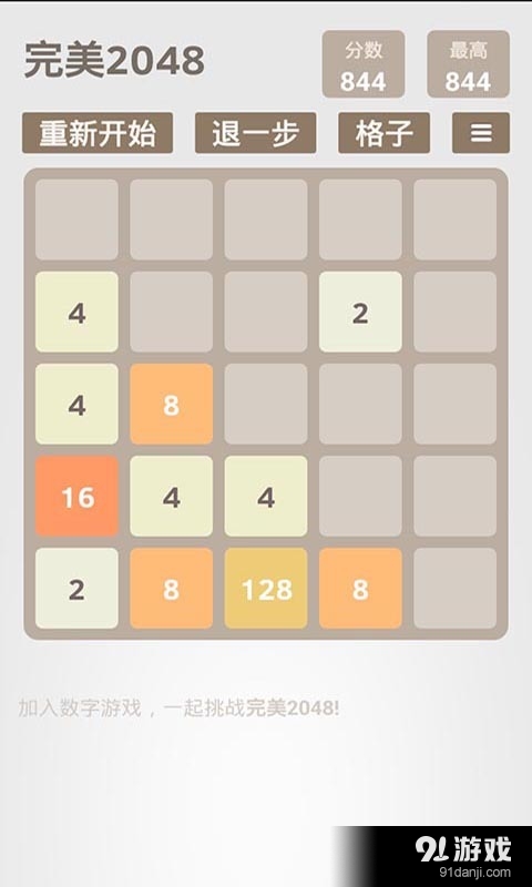 完美2048v1.18.27截图2