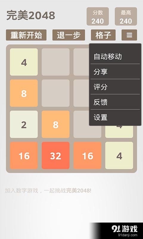 完美2048v1.18.27截图5