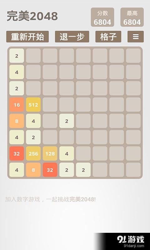完美2048v1.18.27截图4