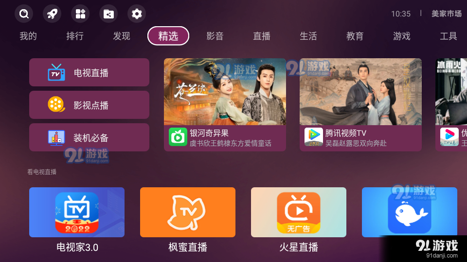 美家市场创维版v3.3.9截图2