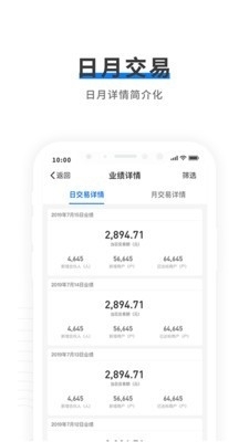 中付管家商户版v1.8.11截图4