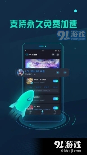米度游戏加速器v0615.7截图4
