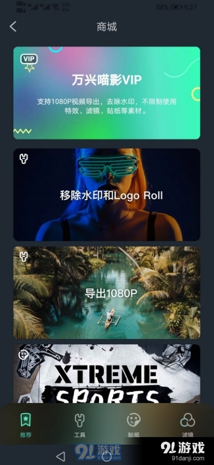FilmoraGo万兴喵影高级至尊版v0.1.13截图2