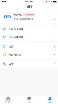 爱墨固定资产v0.4.5截图3