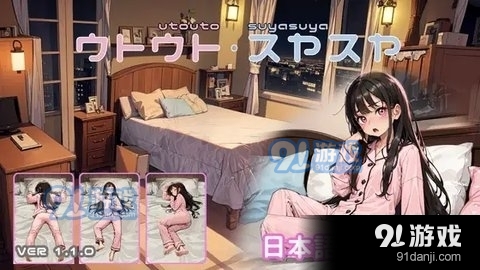 睡眠模拟器安卓版v1.5截图2