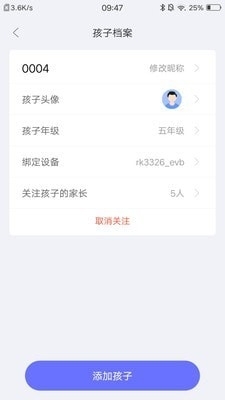 导学管家v1.4.6截图3