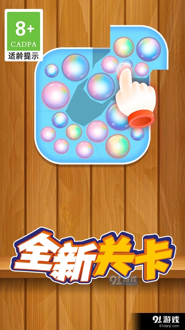 模拟解压泡泡v1.1.7截图5