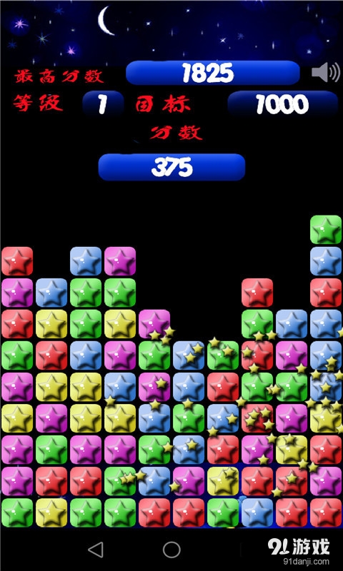 消灭小星星v1.1.4截图3
