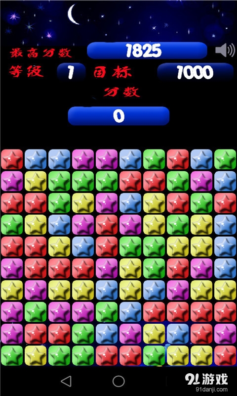 消灭小星星v1.1.4截图2
