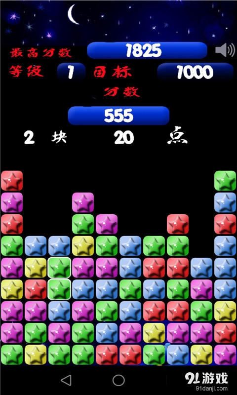 消灭小星星v1.1.4截图4