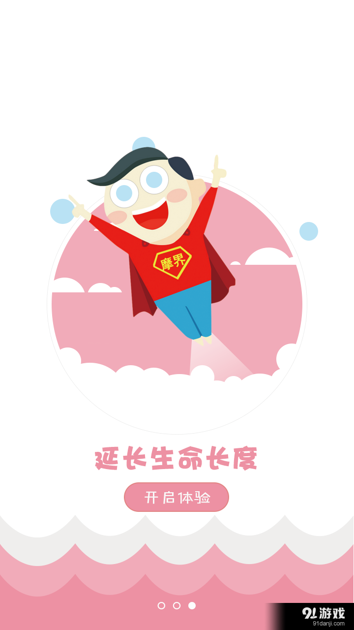 摩界连锁v1.3.8截图3