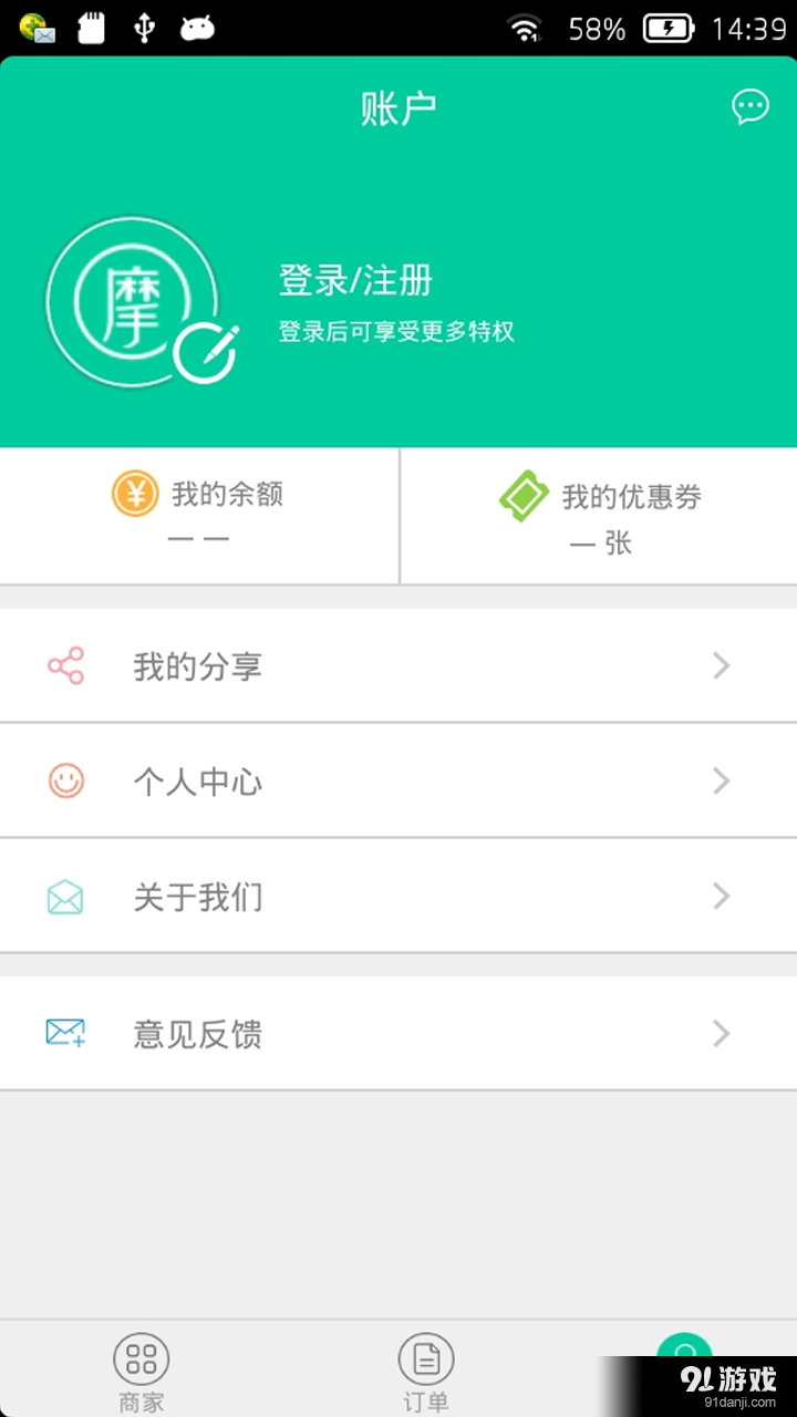 摩界连锁v1.3.8截图4