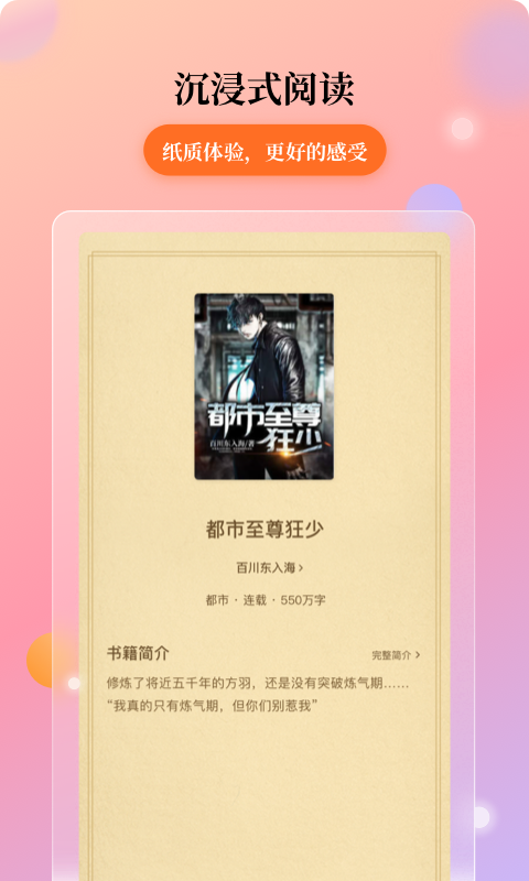 花生免费小说appv1.0.14截图3